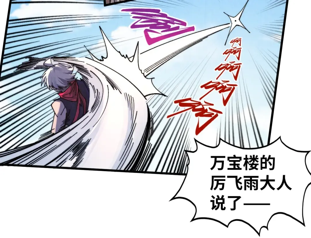 第440话 雷霆手段 第76页