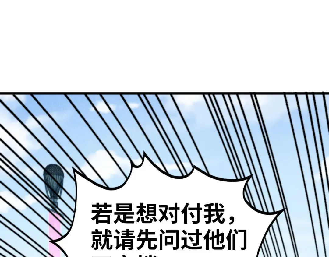 第440话 雷霆手段 第77页