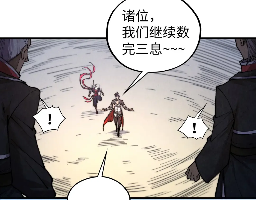 第440话 雷霆手段 第84页