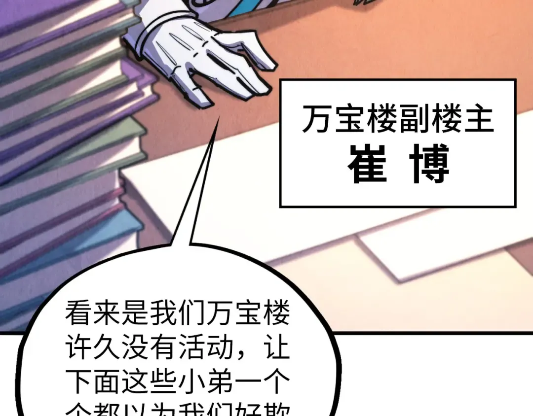 第440话 雷霆手段 第100页
