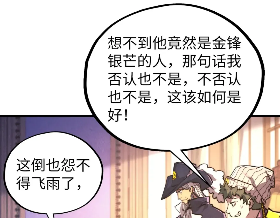 第440话 雷霆手段 第102页