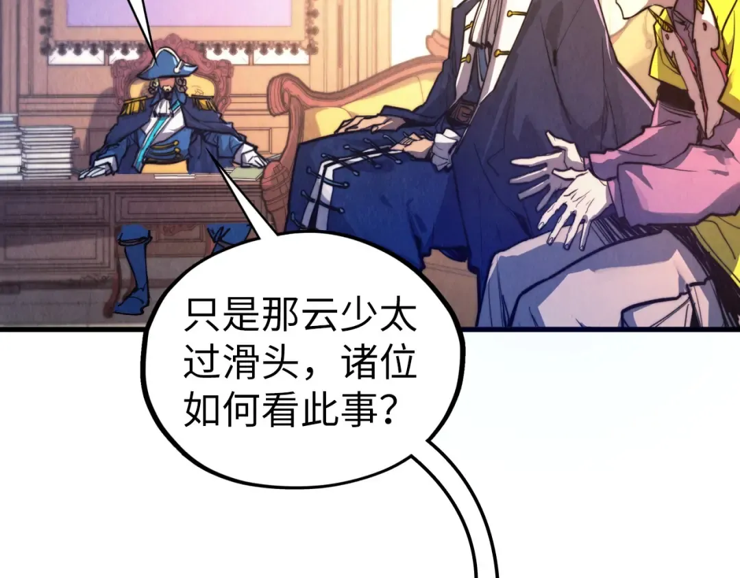 第440话 雷霆手段 第103页