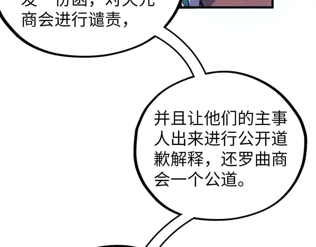 第440话 雷霆手段 第109页