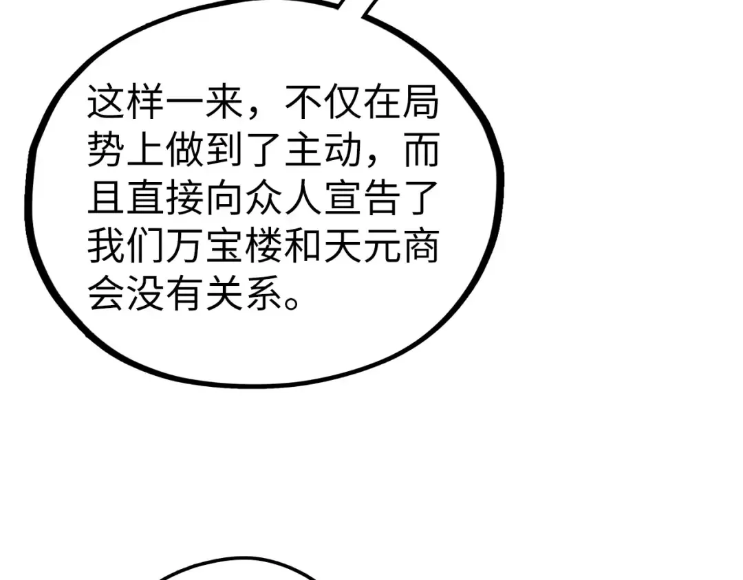 第440话 雷霆手段 第110页