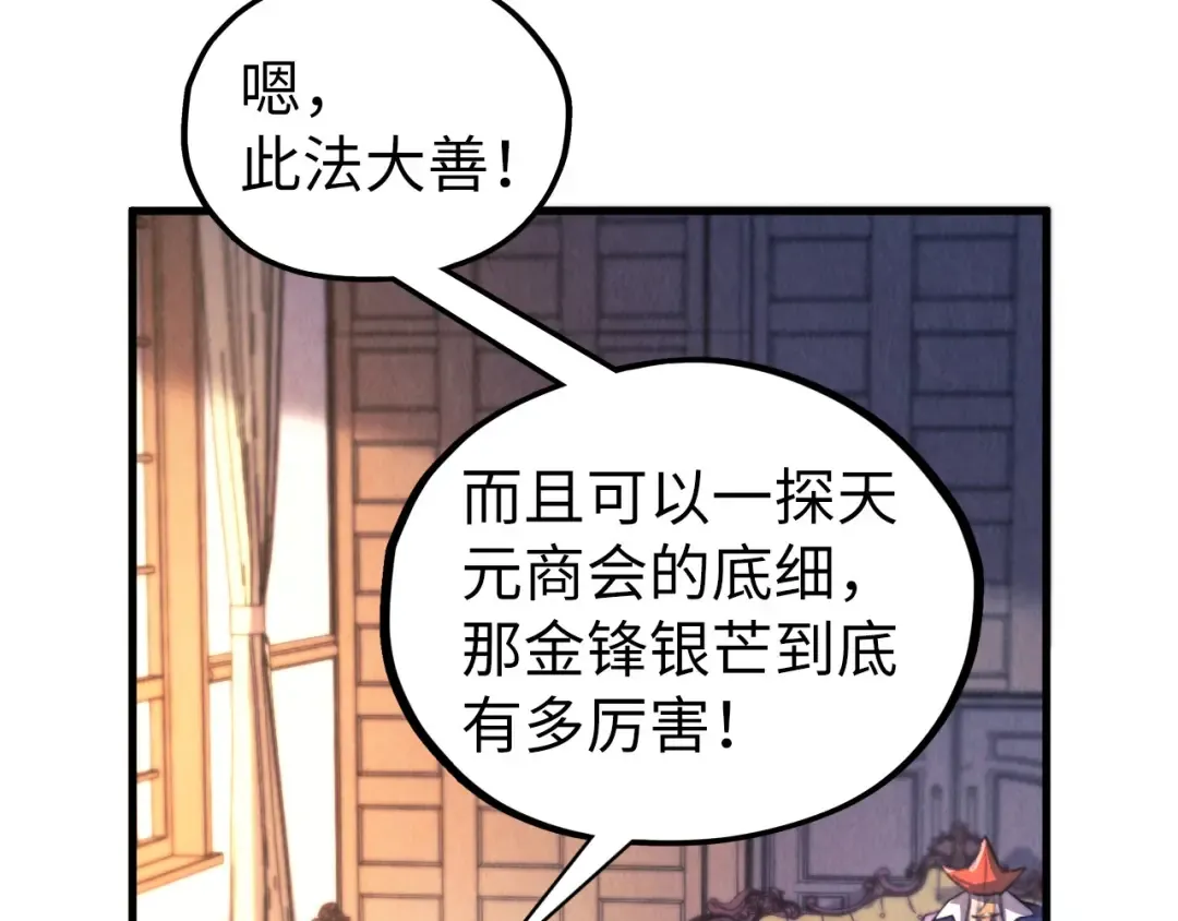 第440话 雷霆手段 第111页