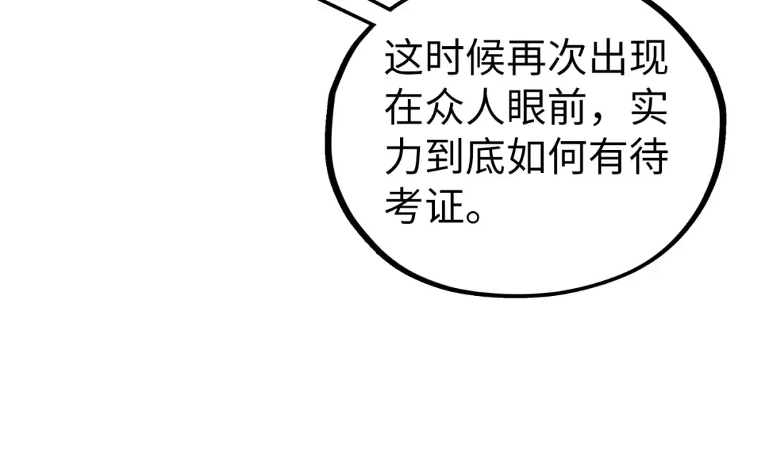 第440话 雷霆手段 第114页