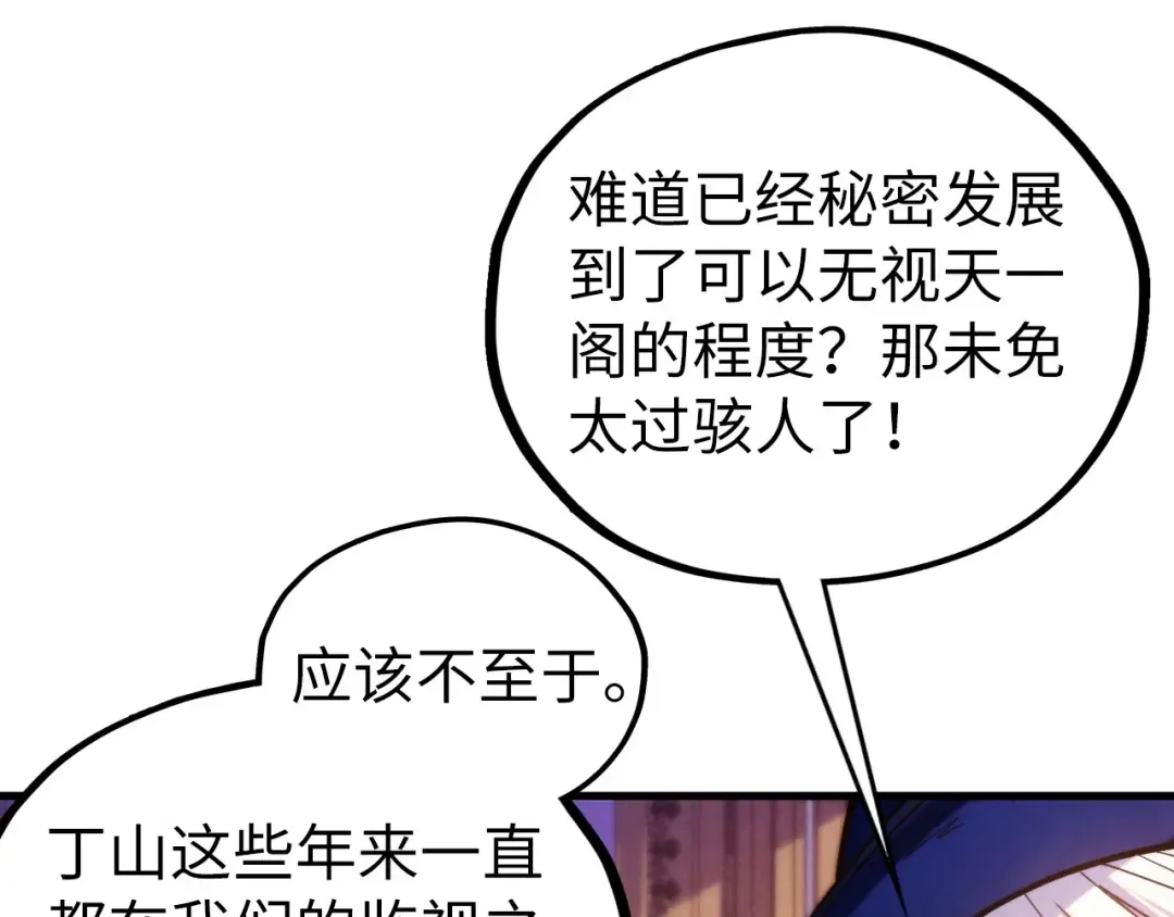 第440话 雷霆手段 第115页