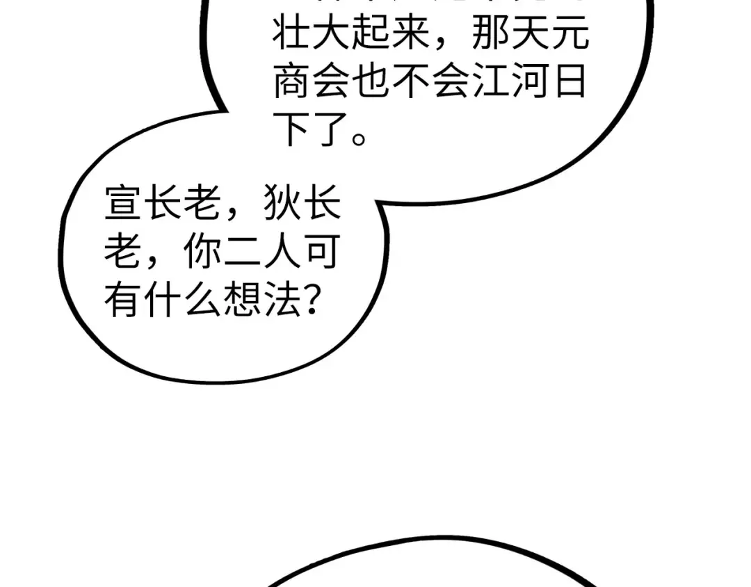 第440话 雷霆手段 第117页