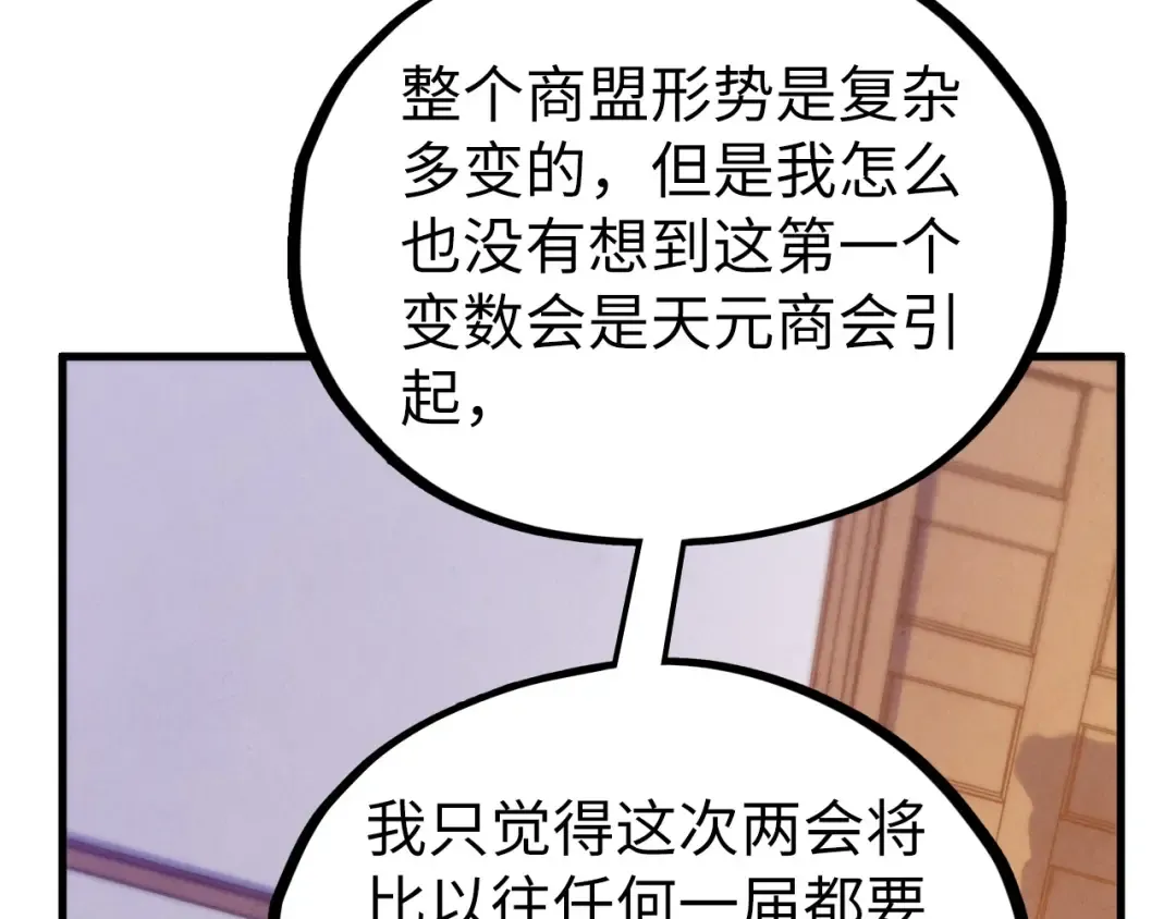 第440话 雷霆手段 第118页