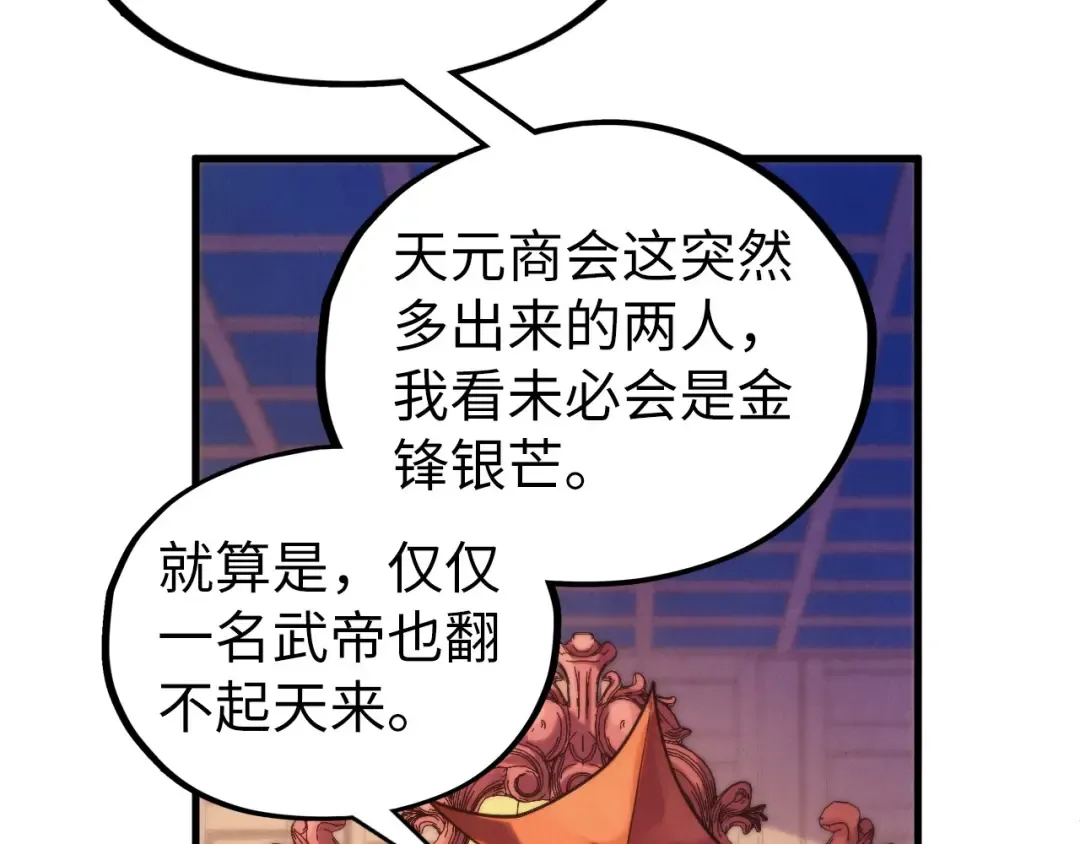 第440话 雷霆手段 第123页