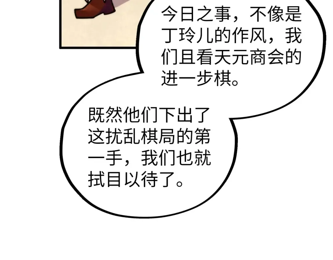 第440话 雷霆手段 第125页
