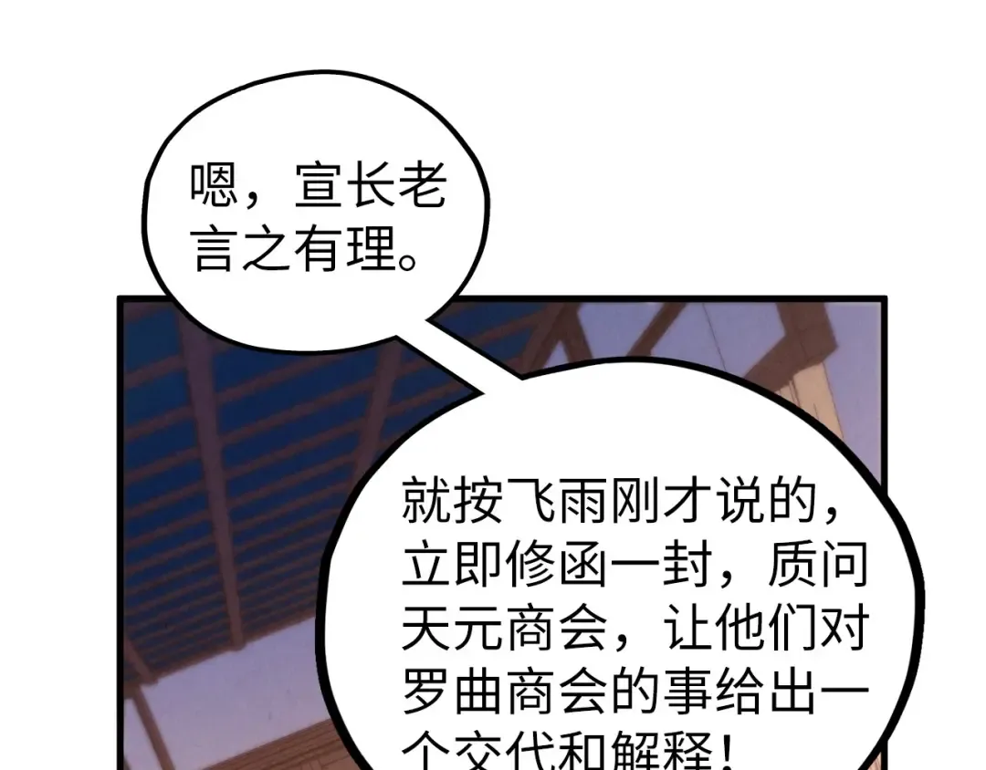 第440话 雷霆手段 第127页