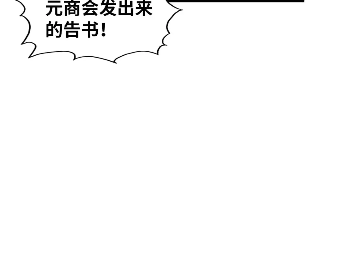 第440话 雷霆手段 第130页