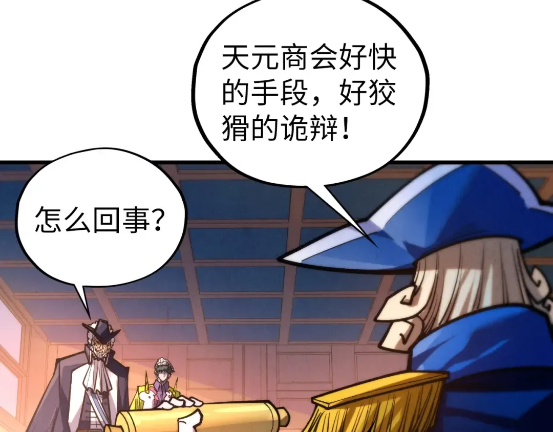 第440话 雷霆手段 第134页