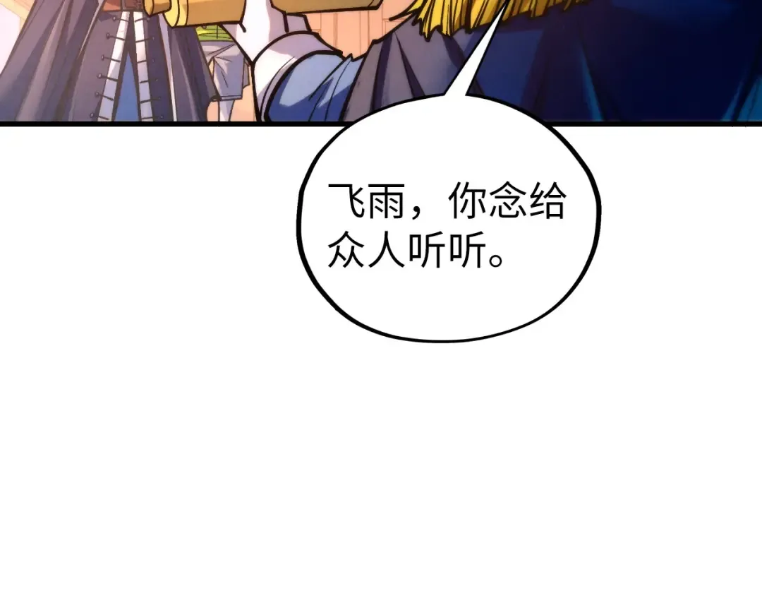 第440话 雷霆手段 第135页