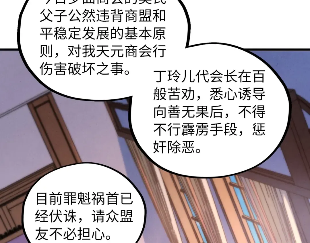 第440话 雷霆手段 第137页