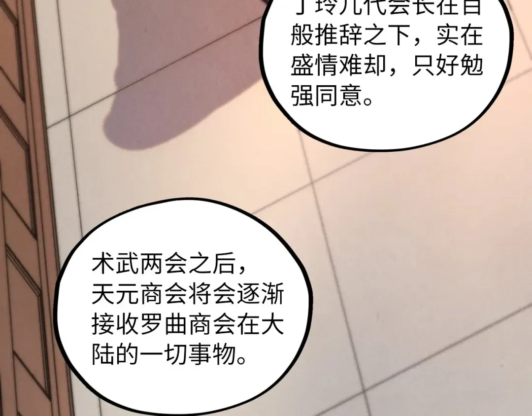 第440话 雷霆手段 第141页