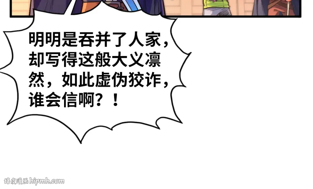 第440话 雷霆手段 第144页