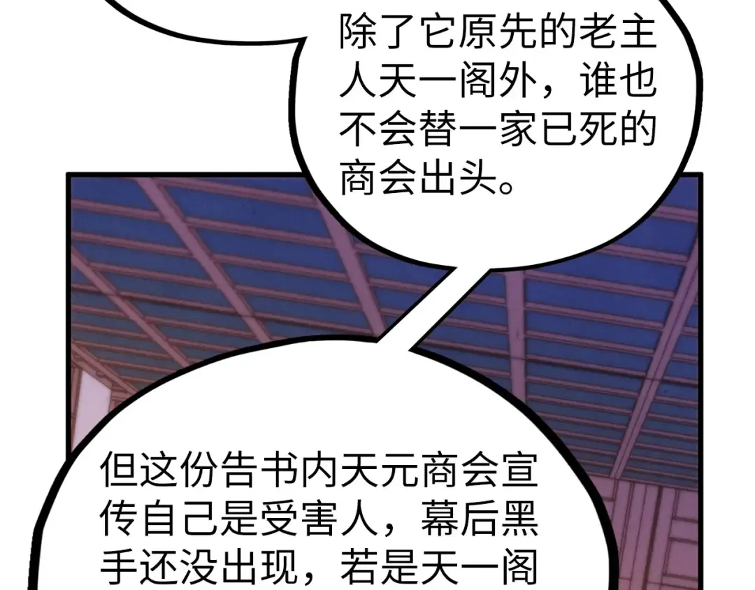 第440话 雷霆手段 第150页