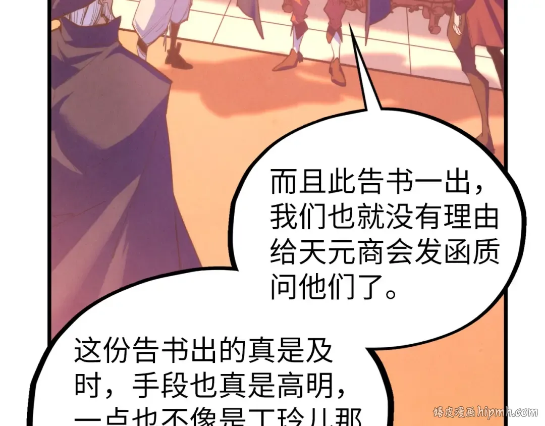 第440话 雷霆手段 第152页