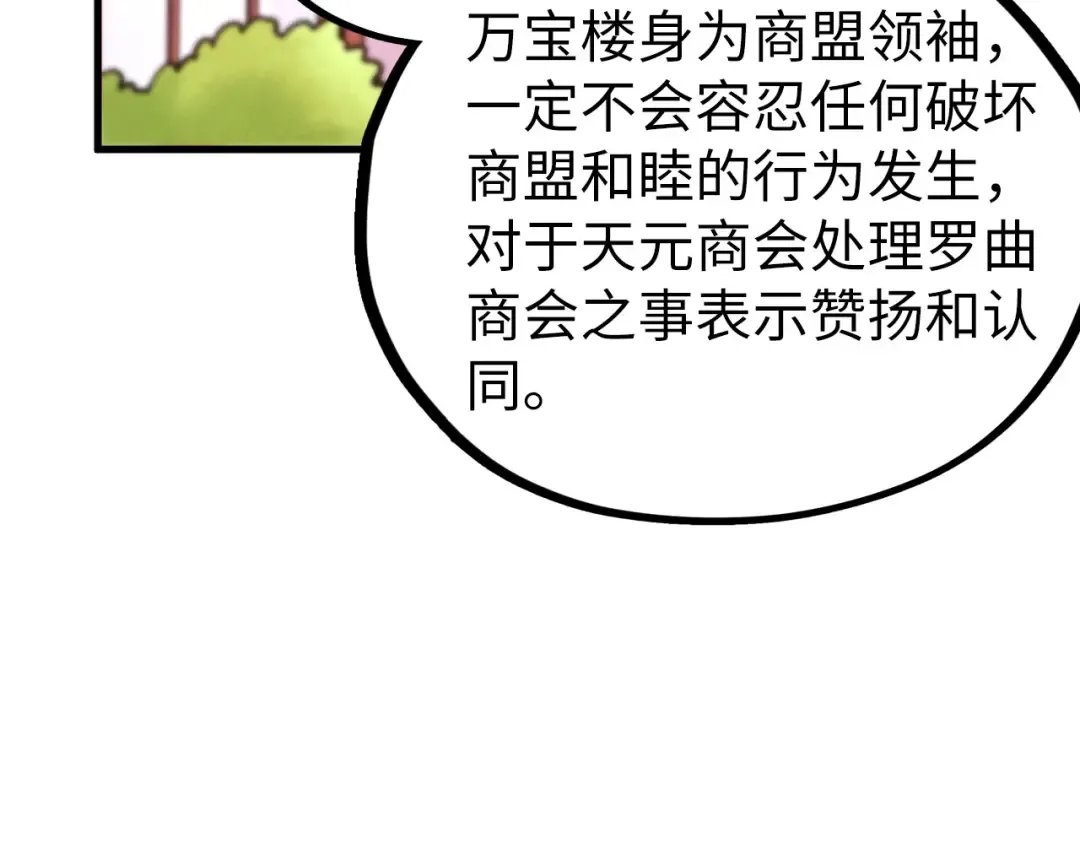 第440话 雷霆手段 第162页