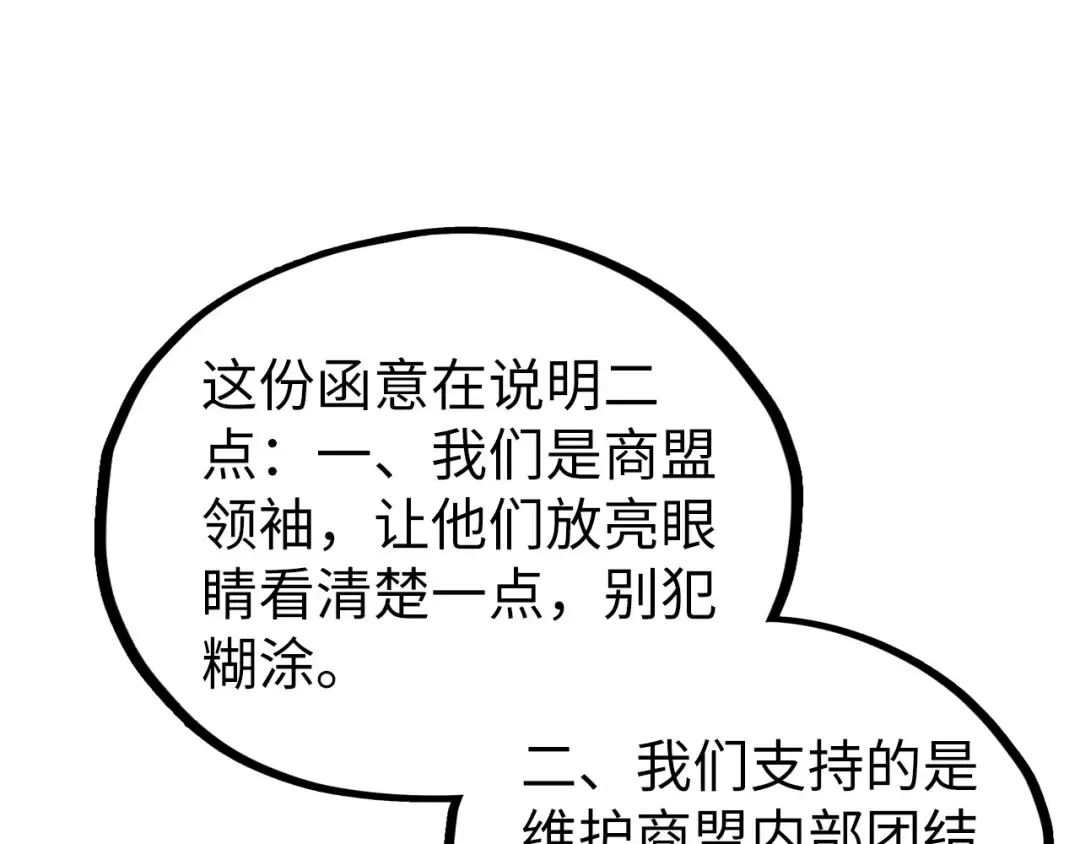 第440话 雷霆手段 第165页