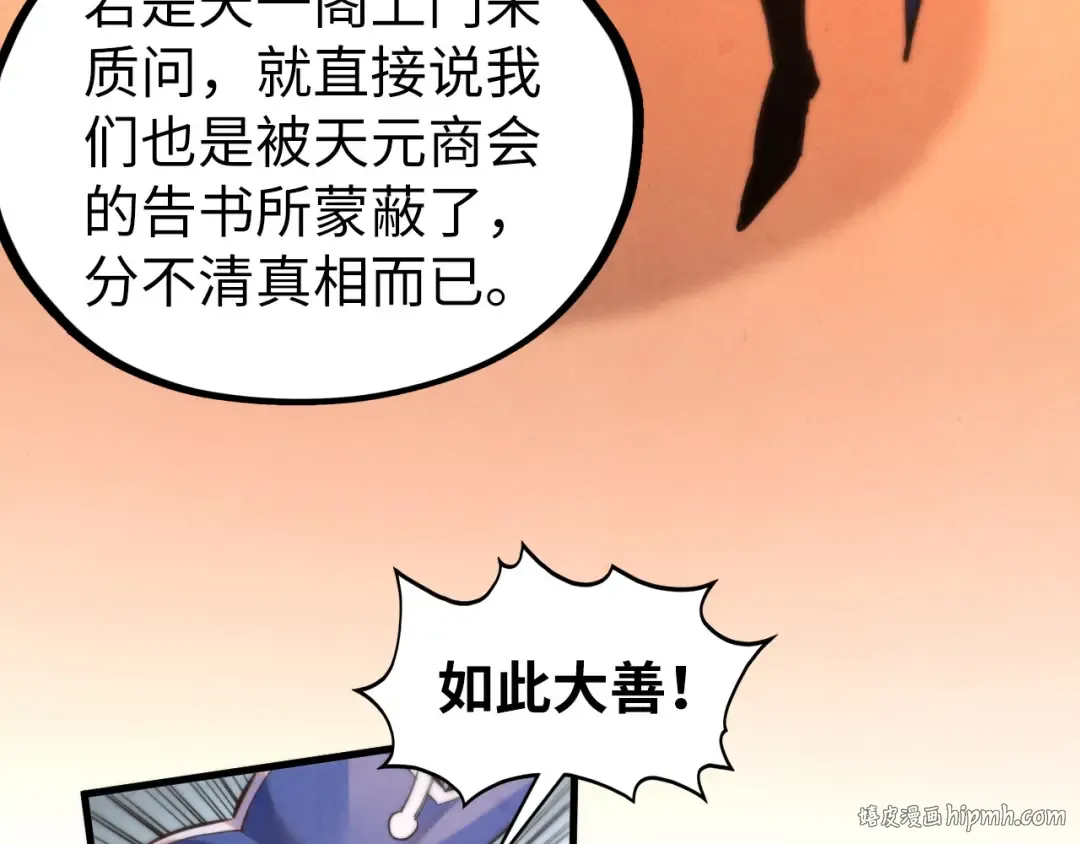 第440话 雷霆手段 第168页