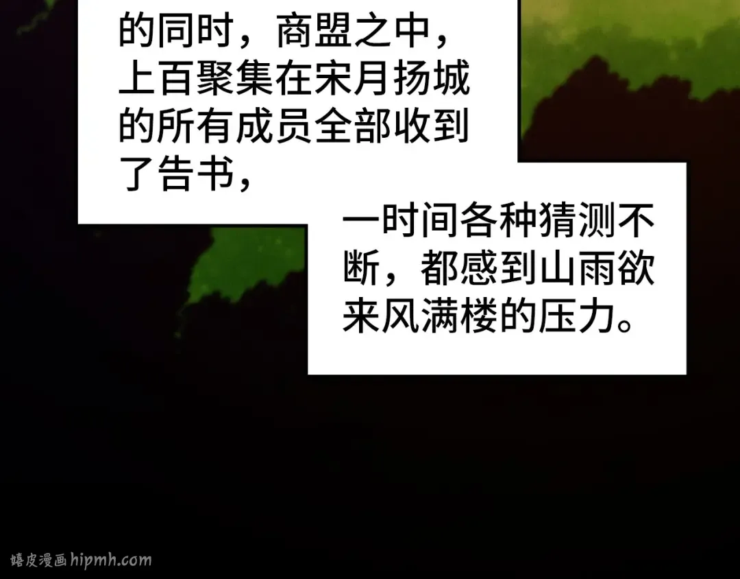 第440话 雷霆手段 第176页