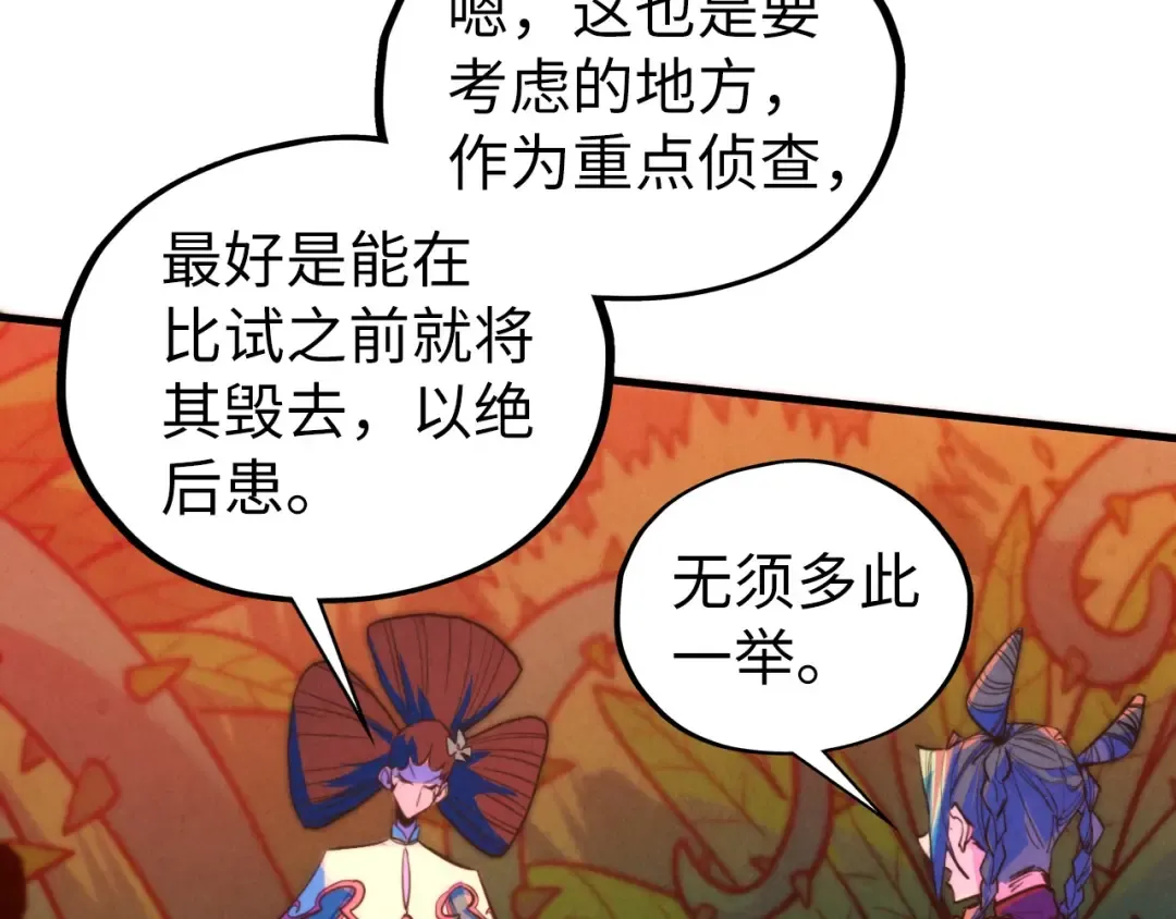 第441话 可敢一见 第27页
