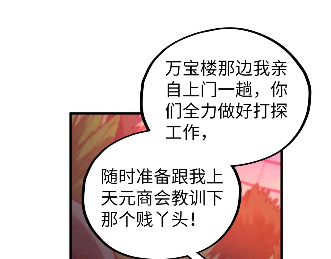 第441话 可敢一见 第30页