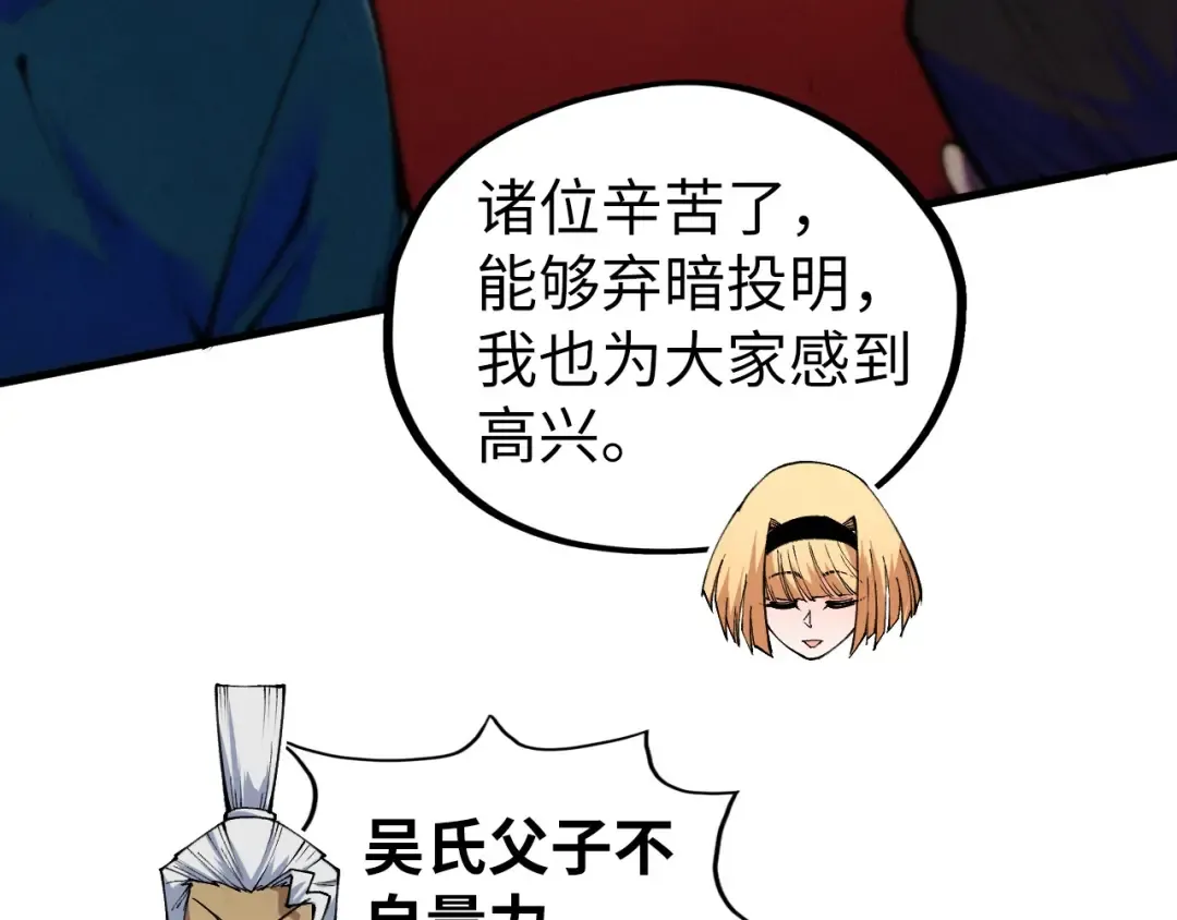 第441话 可敢一见 第49页