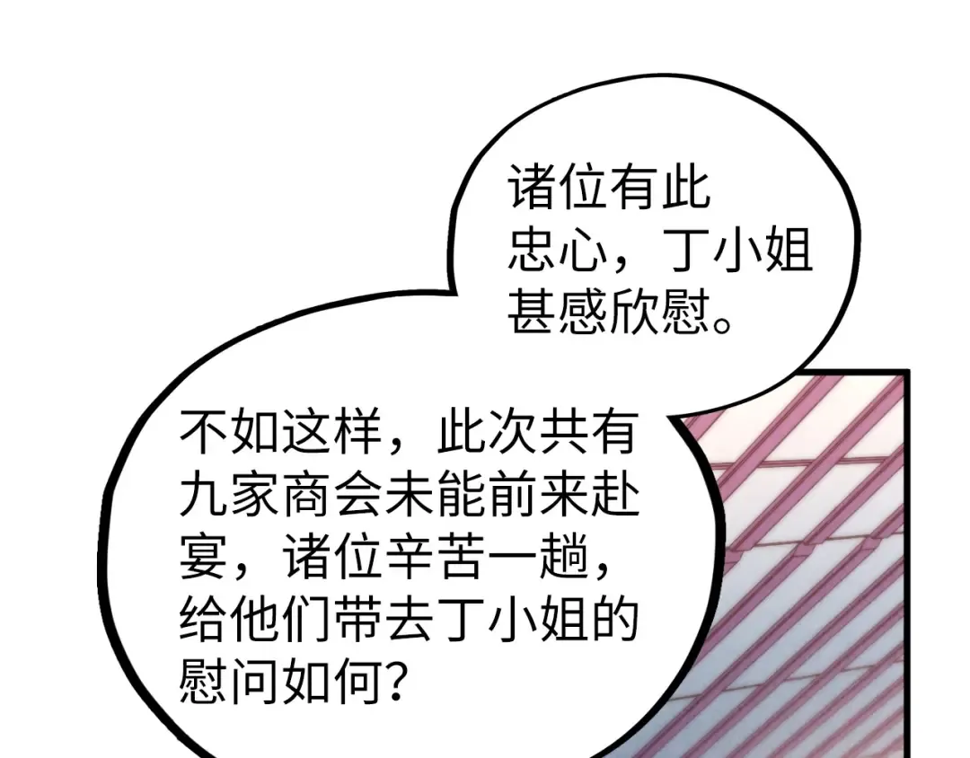 第441话 可敢一见 第52页