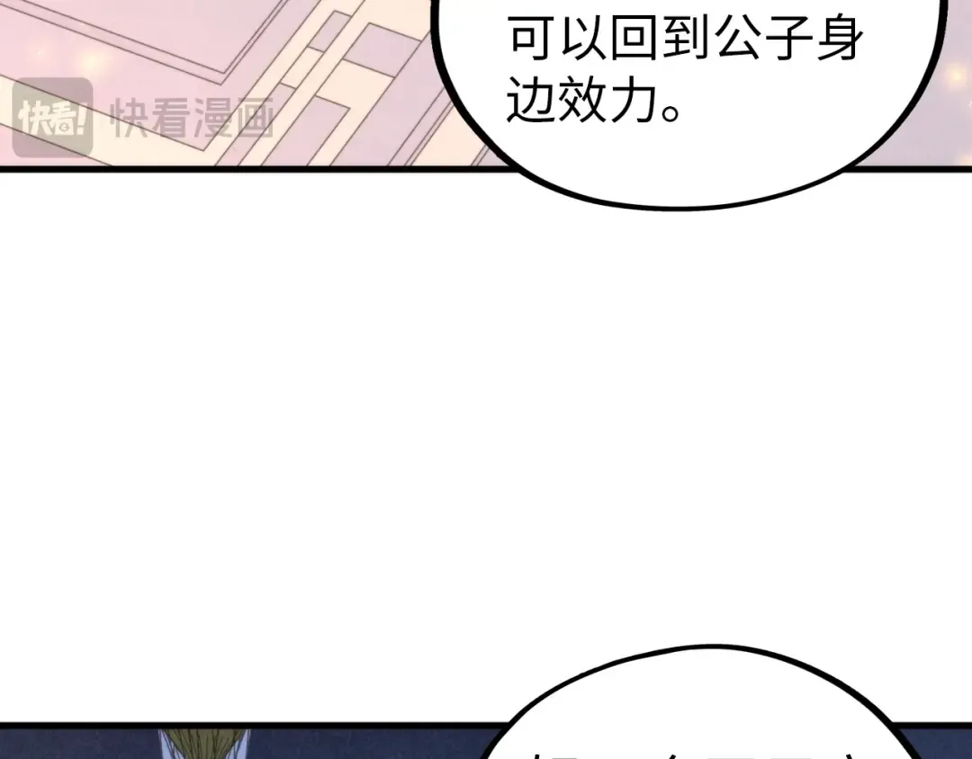 第441话 可敢一见 第86页