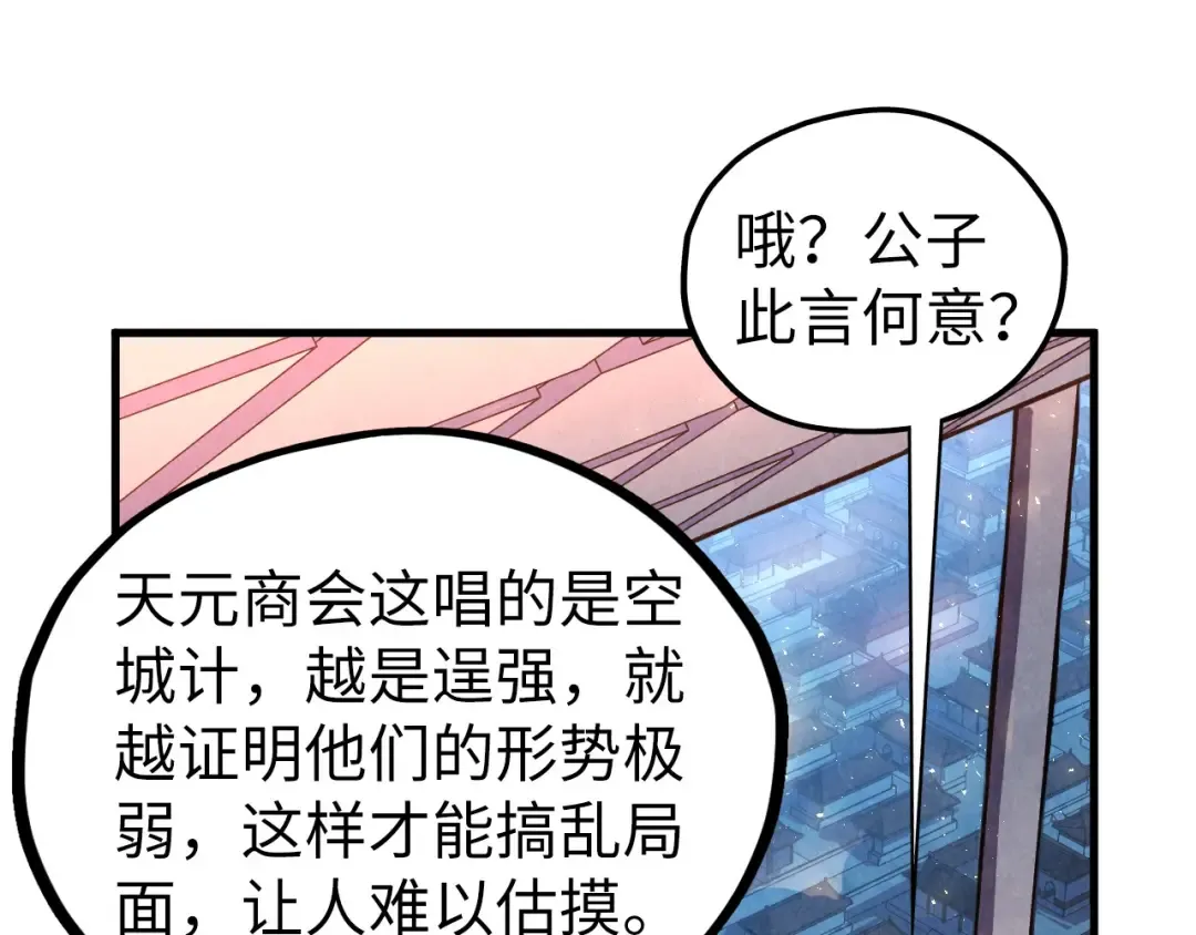 第441话 可敢一见 第91页