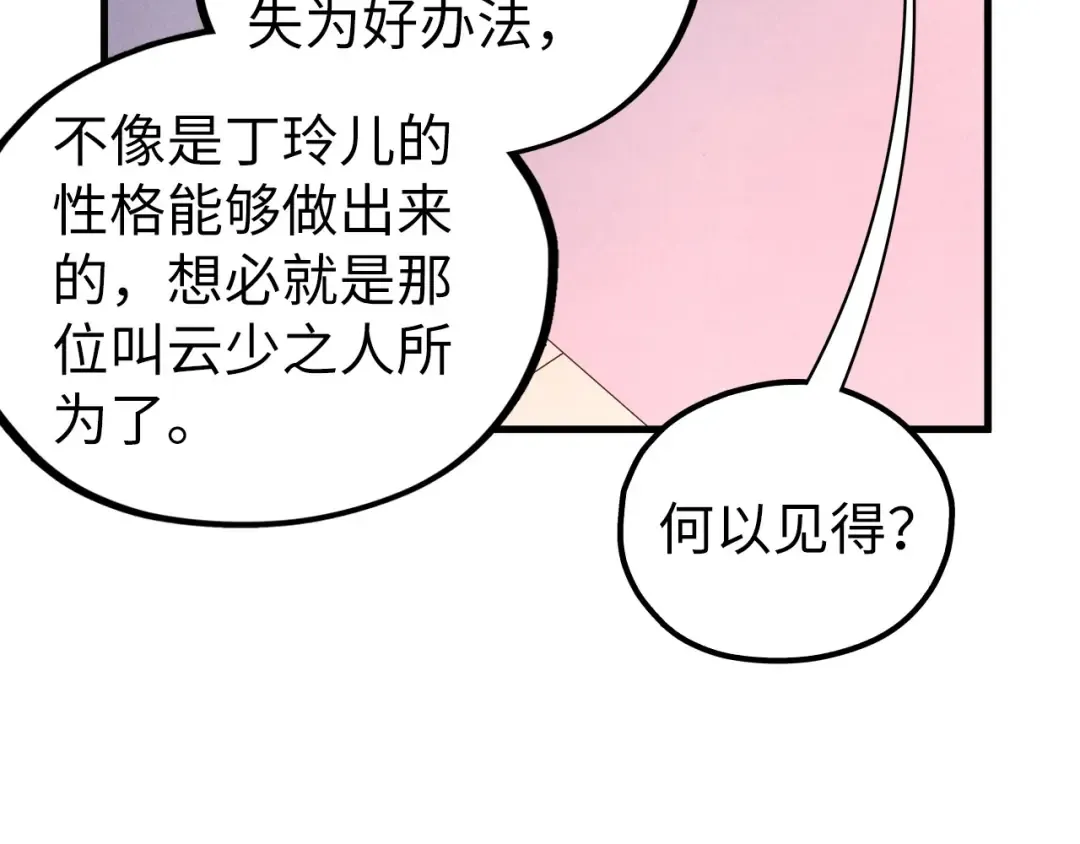 第441话 可敢一见 第93页