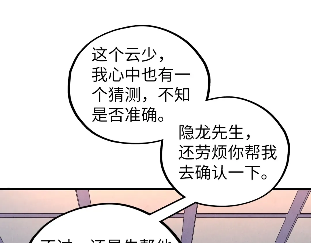 第441话 可敢一见 第94页