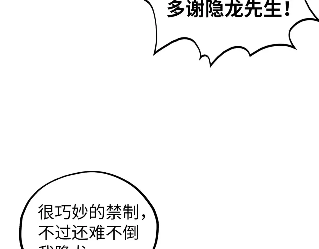 第441话 可敢一见 第97页