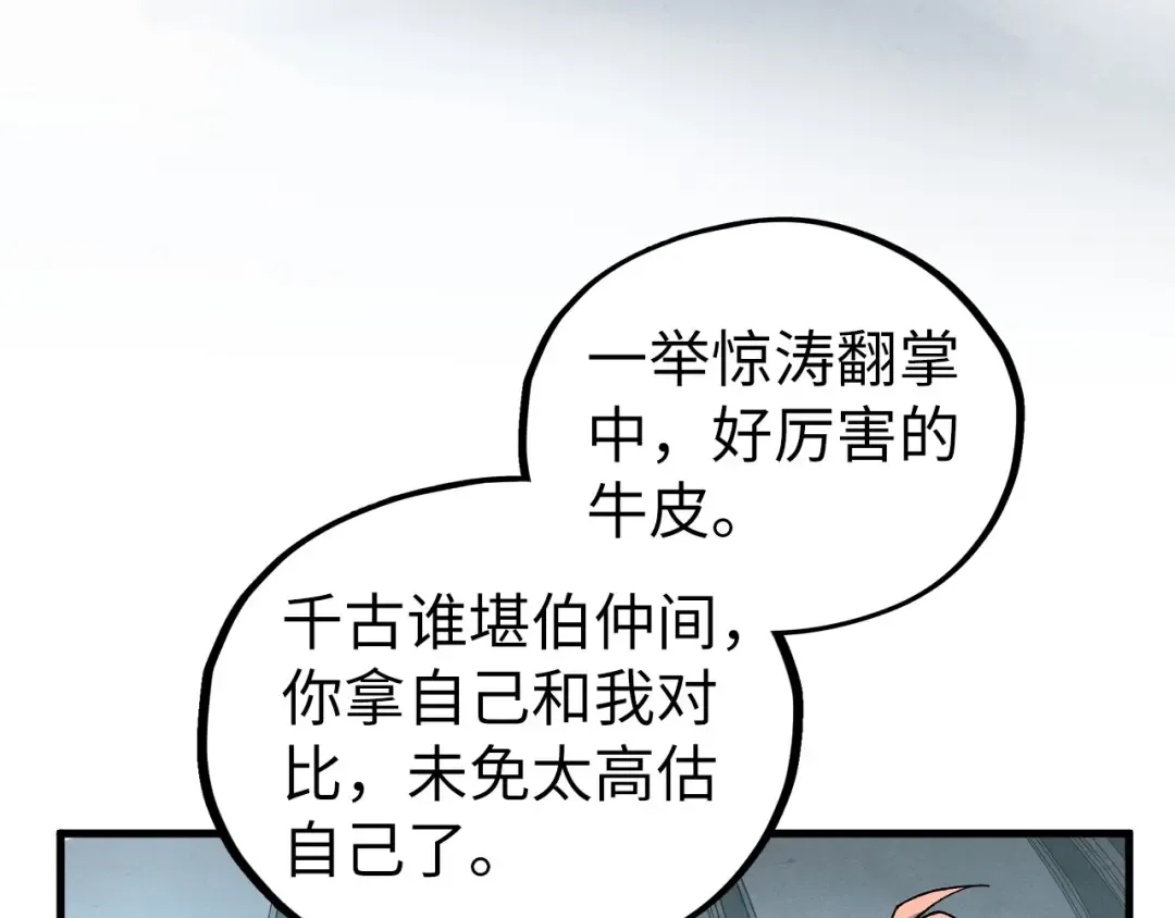 第441话 可敢一见 第150页