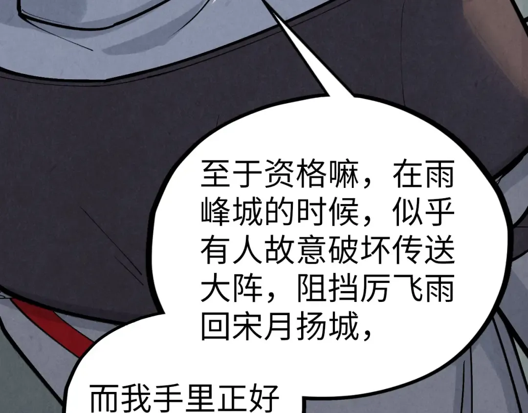第442话 情报价值 第9页