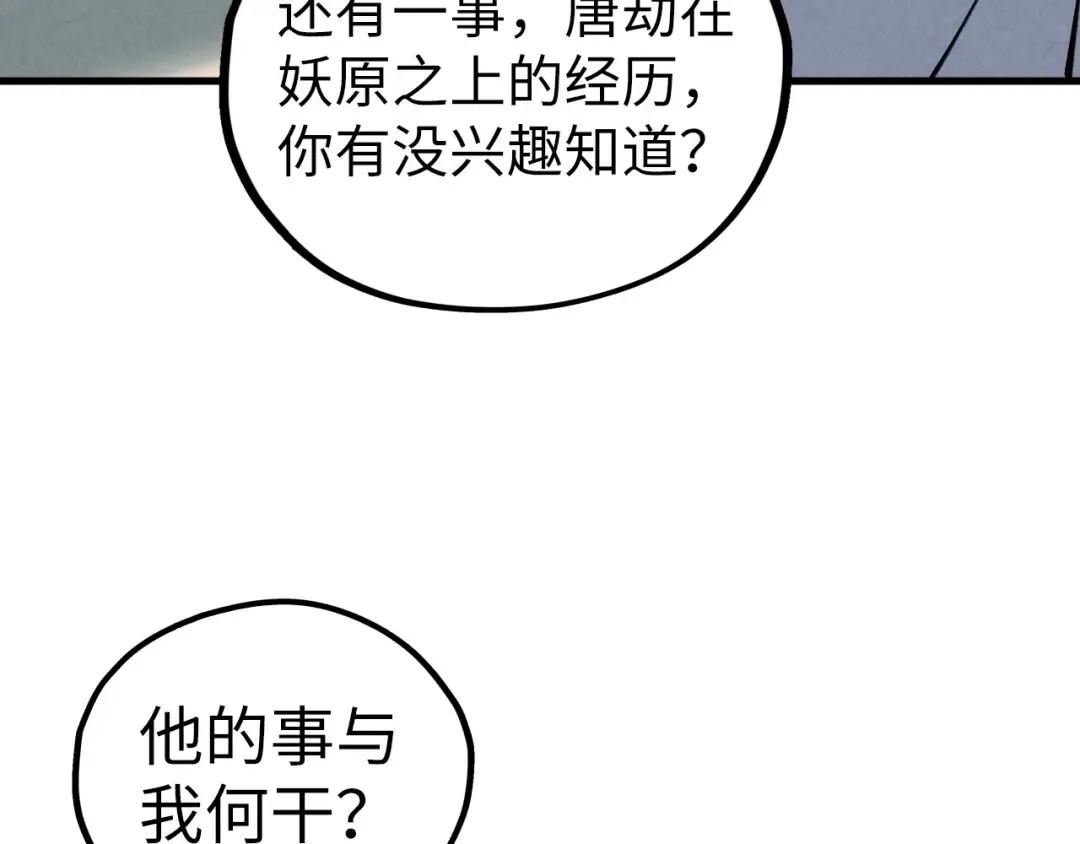 第442话 情报价值 第14页
