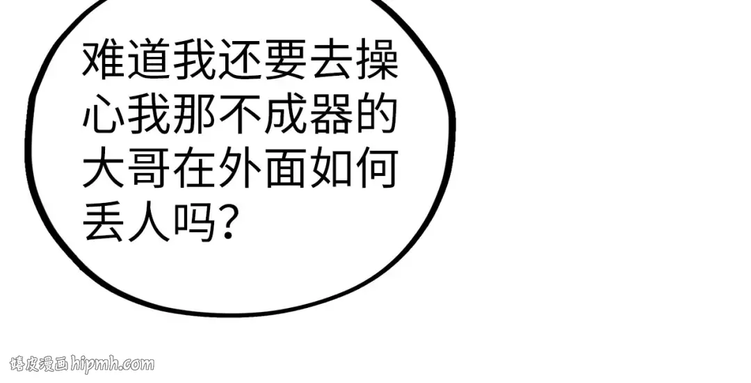 第442话 情报价值 第16页