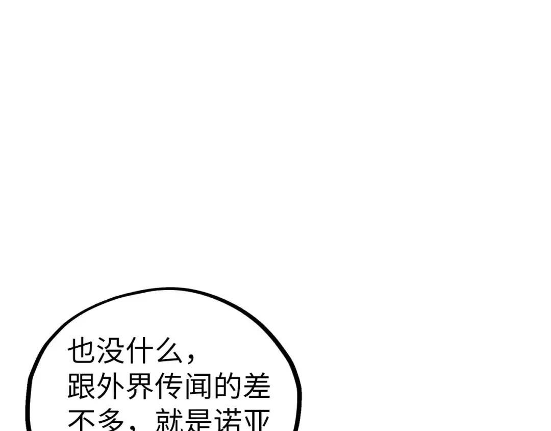 第442话 情报价值 第41页