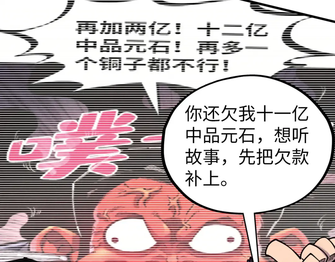 第442话 情报价值 第69页
