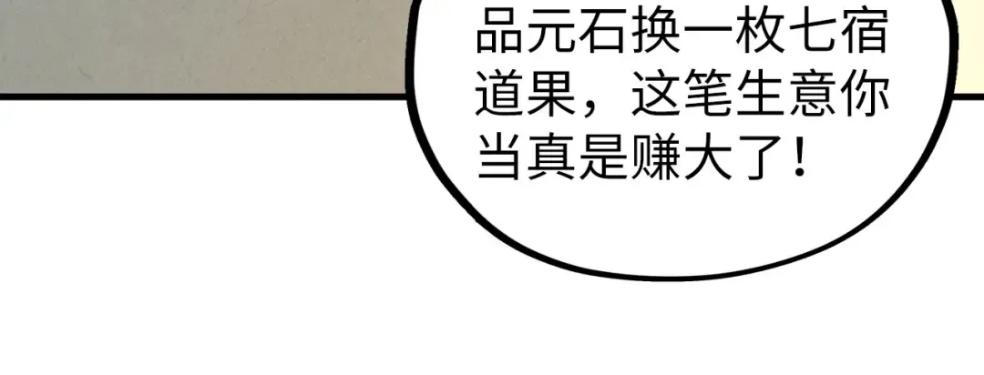 第442话 情报价值 第73页