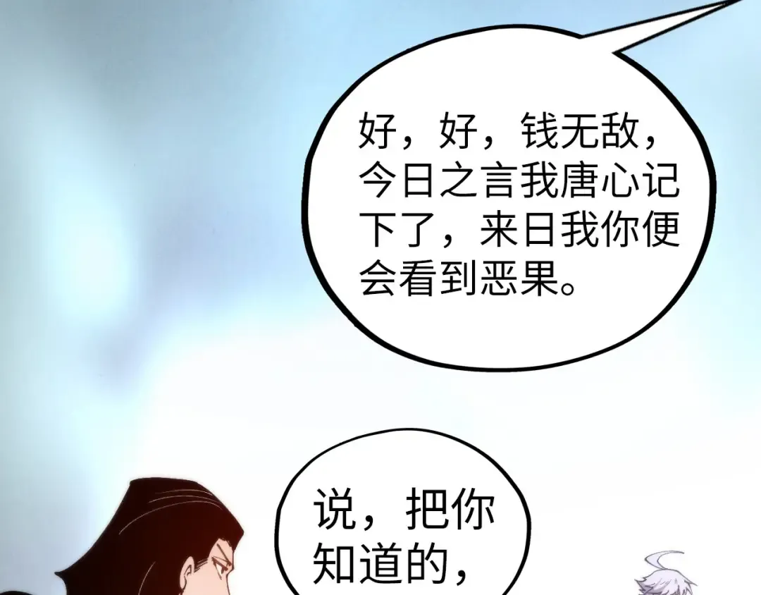 第442话 情报价值 第82页