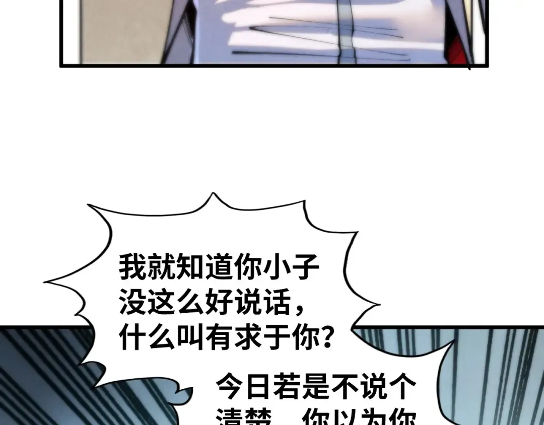第442话 情报价值 第87页