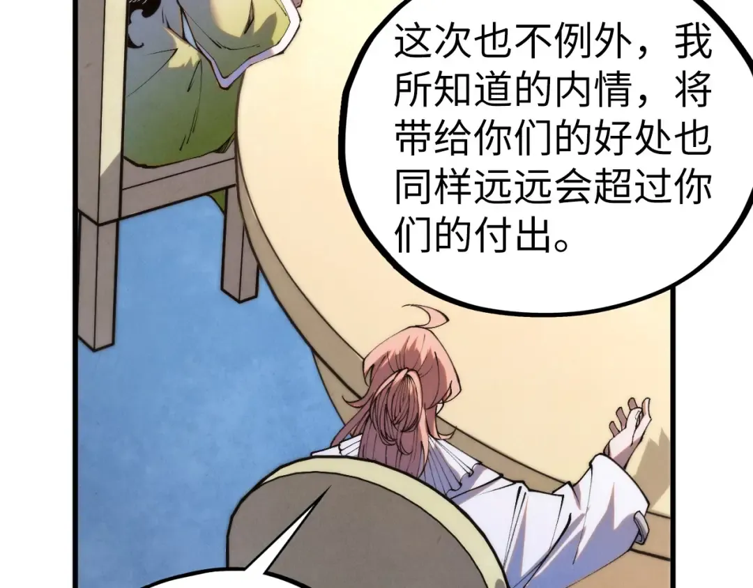 第442话 情报价值 第122页