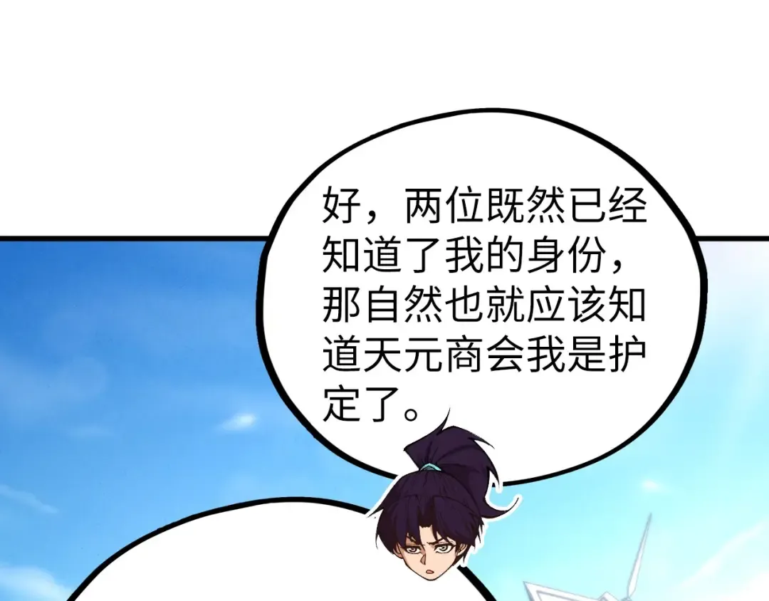 第442话 情报价值 第124页