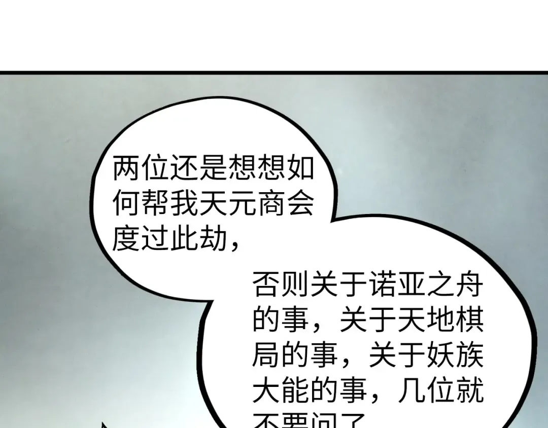 第442话 情报价值 第140页
