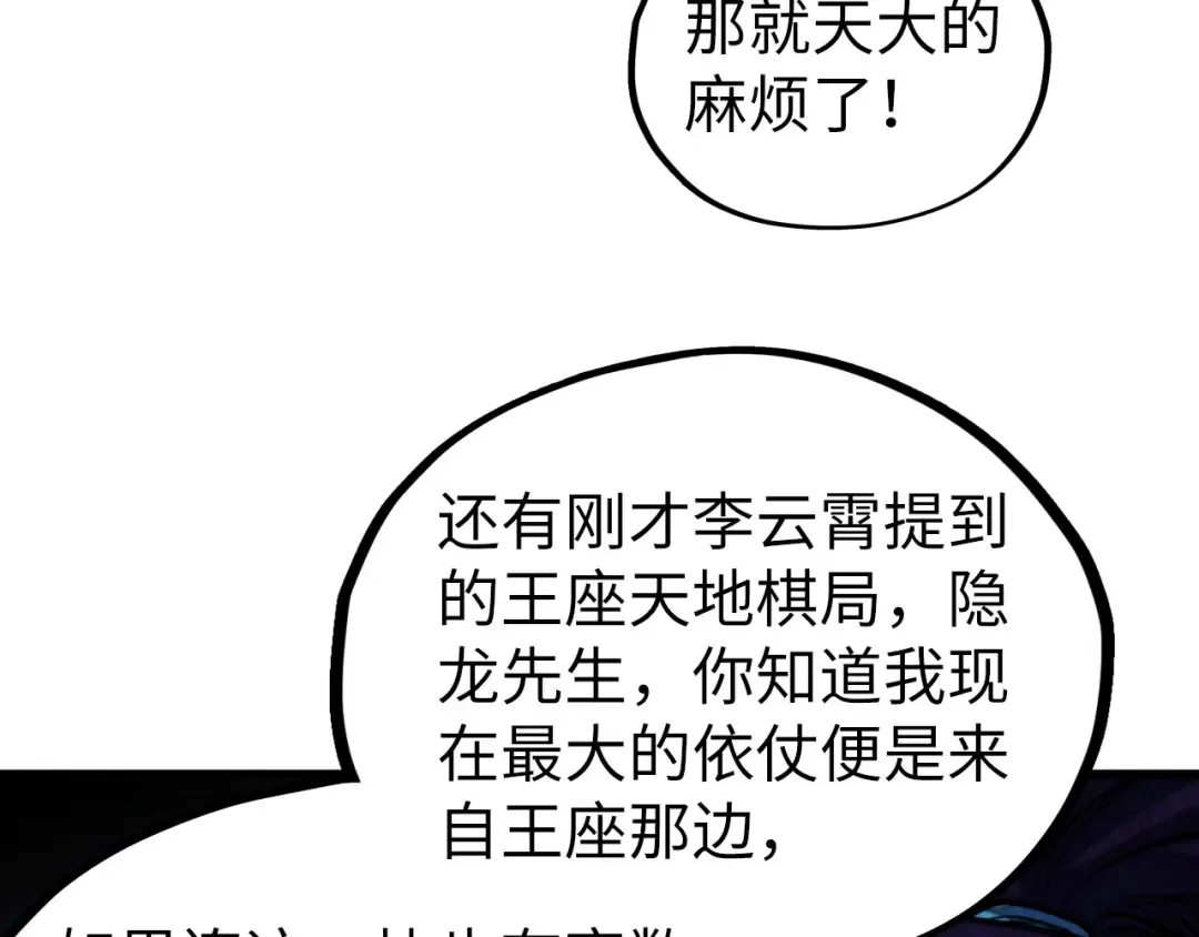 第442话 情报价值 第166页